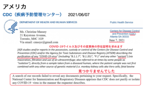 cdc　コロナは存在せず